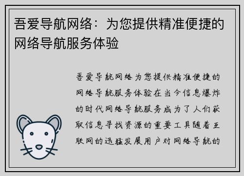 吾爱导航网络：为您提供精准便捷的网络导航服务体验